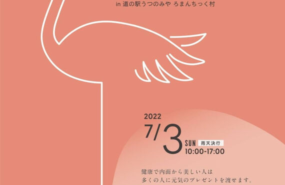 イベント予約はこちら Health＆Beauty ㏌ろまんちっく村/mental&body Serapia[セラピア]宇都宮